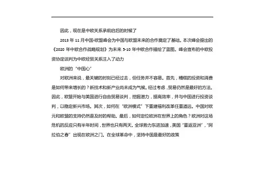 中欧关系2000字论文