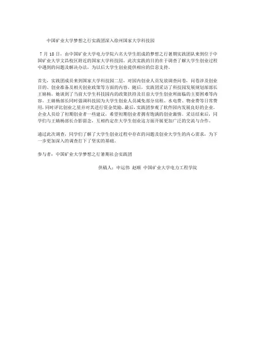 中国矿业大学“梦想之行”实践团深入徐州国家大学科技园