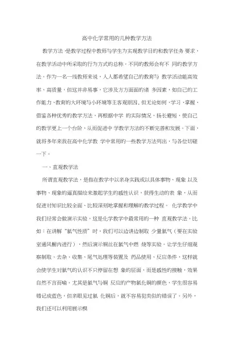 高中化学常用几种教学方法