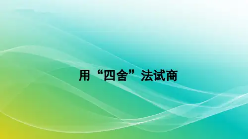 人教版数学四年级上册6.2.3 用“四舍”法试商 精编课件