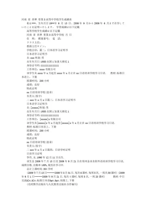 成绩证明书日语