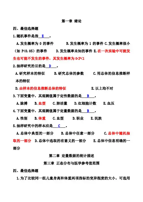 统计学练习题及答案