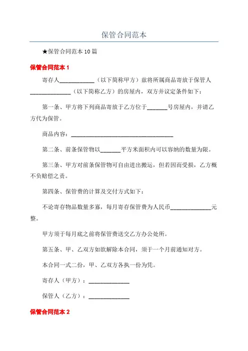 保管合同范本