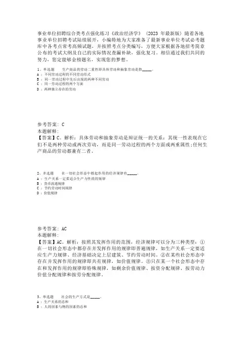 事业单位招聘综合类考点强化练习《政治经济学》(2023年版)_1