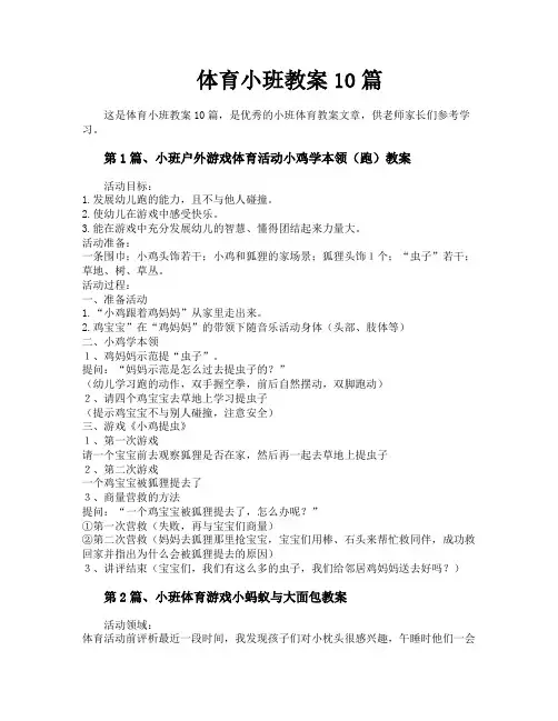 体育小班教案10篇