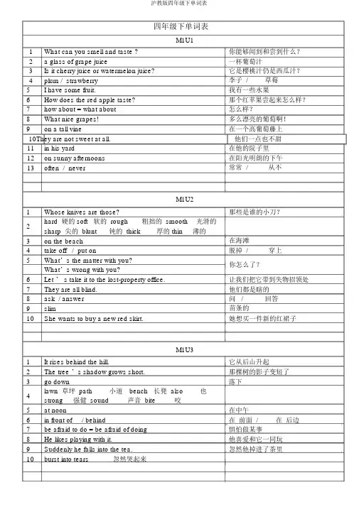 沪教版四年级下单词表