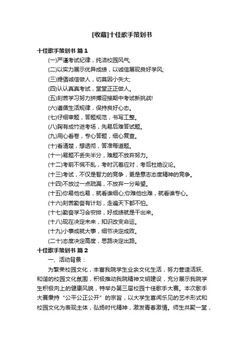 [收藏]十佳歌手策划书