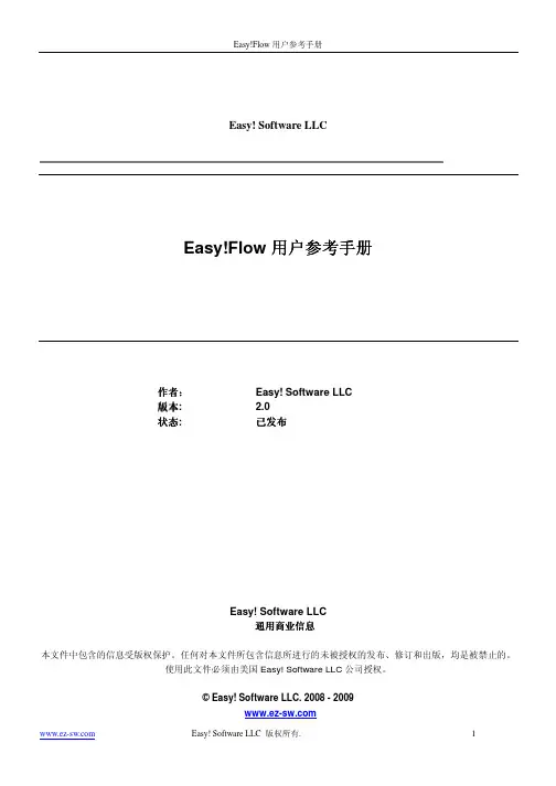 Easy!Flow 用户说明书