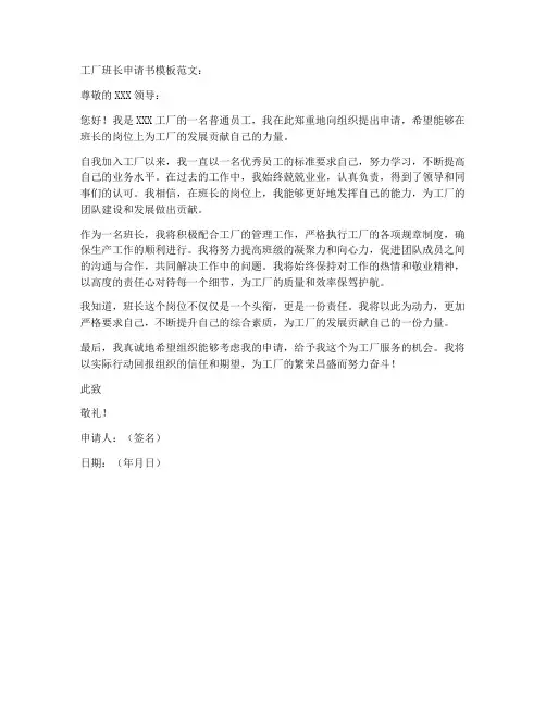 工厂班长申请书模板范文