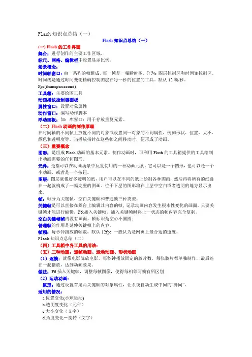 Flash知识点总结