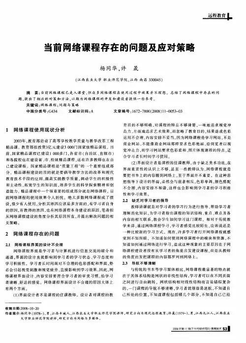 当前网络课程存在的问题及应对策略