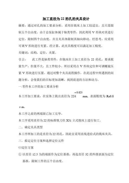 加工直径为22的孔的夹具设计