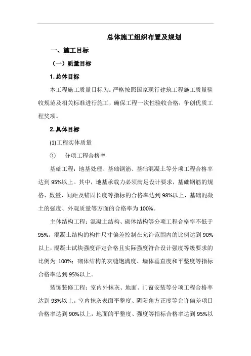 总体施工组织布置及规划