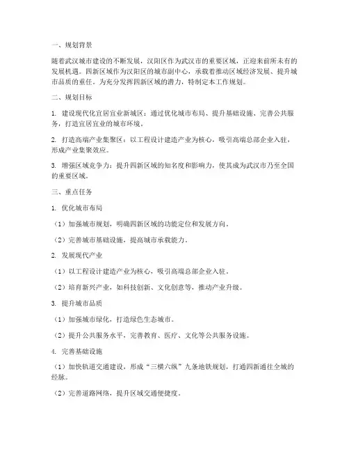 汉阳四新工作规划