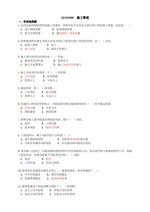 2Z101000施工管理练习