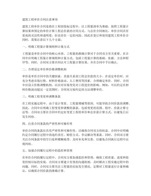建筑工程单价合同注意事项