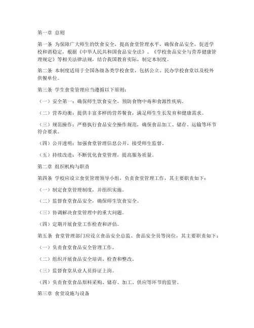教育部学生食堂管理制度
