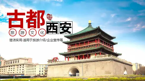新版陕西西安印象旅游美食景点介绍PPT旅行素材下载