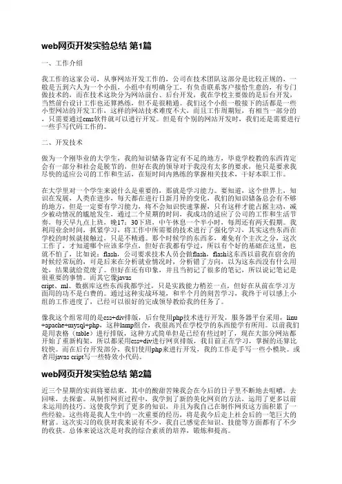 web网页开发实验总结(精选5篇)