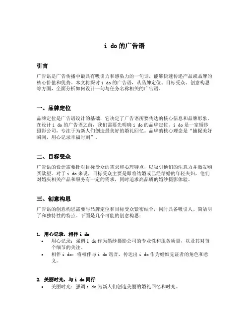i do的广告语