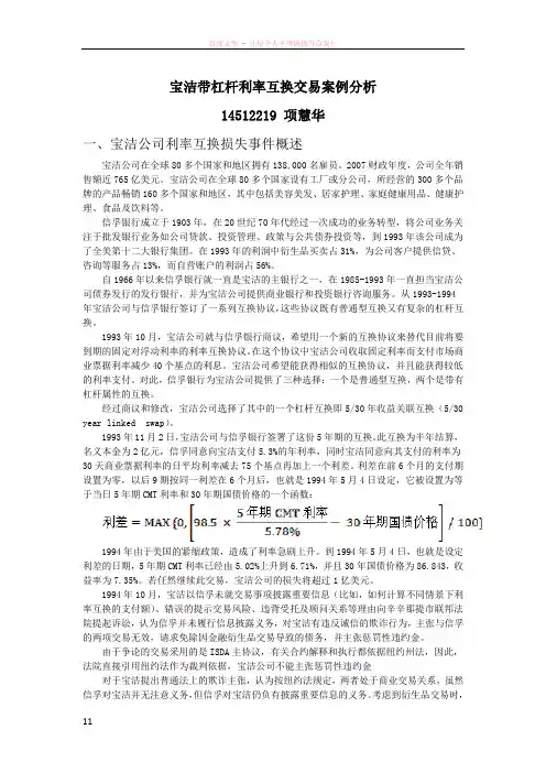 金融工程应用案例分析