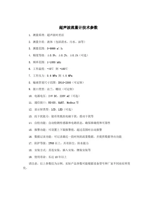 超声波流量计技术参数