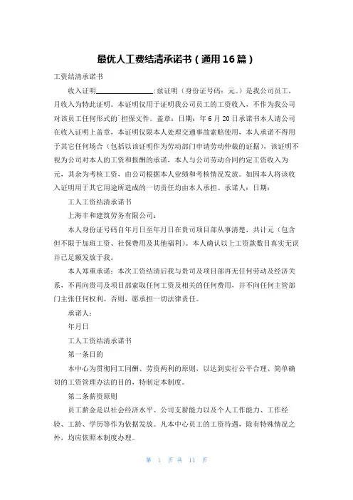 最优人工费结清承诺书(通用16篇)