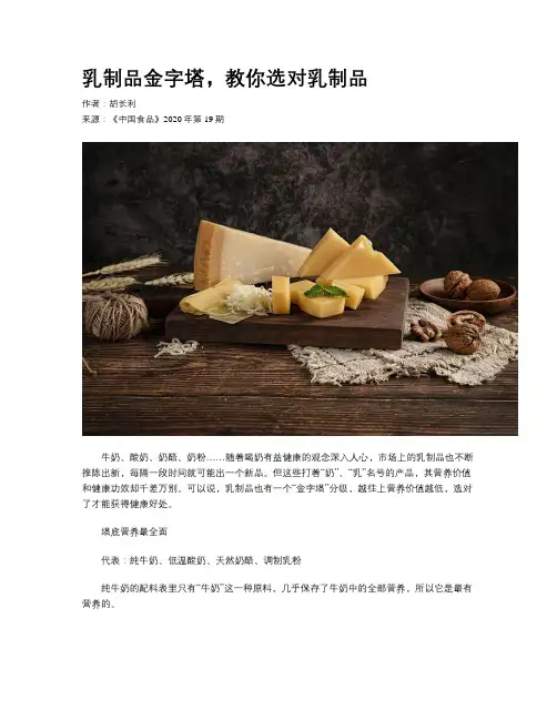 乳制品金字塔，教你选对乳制品