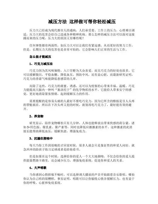减压方法 这样做可帮你轻松减压