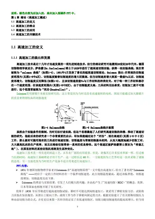 第1章 高速加工概述