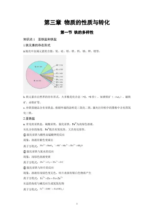 新版鲁科高中化学必修第一册第三章物质的性质与转化知识点梳理