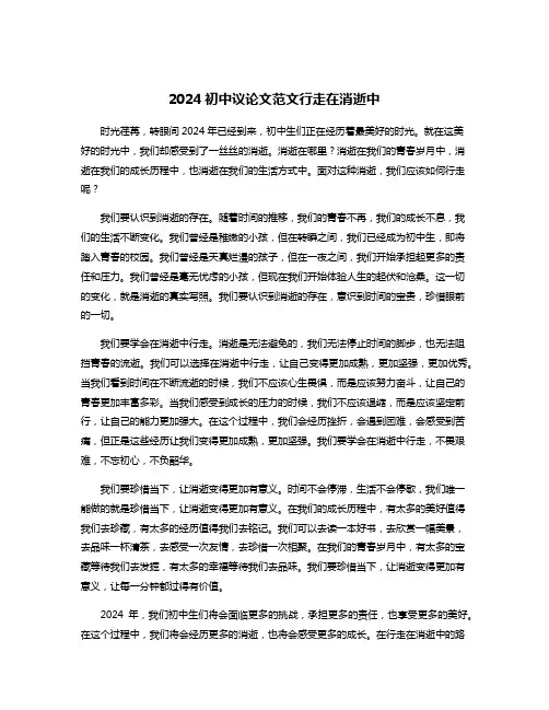 2024初中议论文范文行走在消逝中