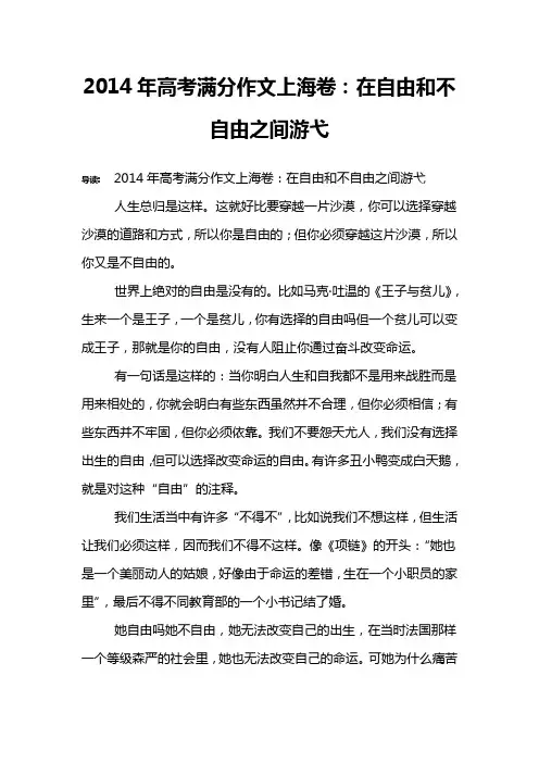 2014年高考满分作文上海卷：在自由和不自由之间游弋