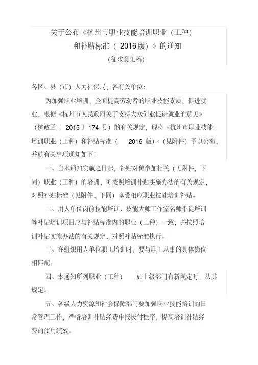 关于公布《杭州市职业技能培训职业(工种)