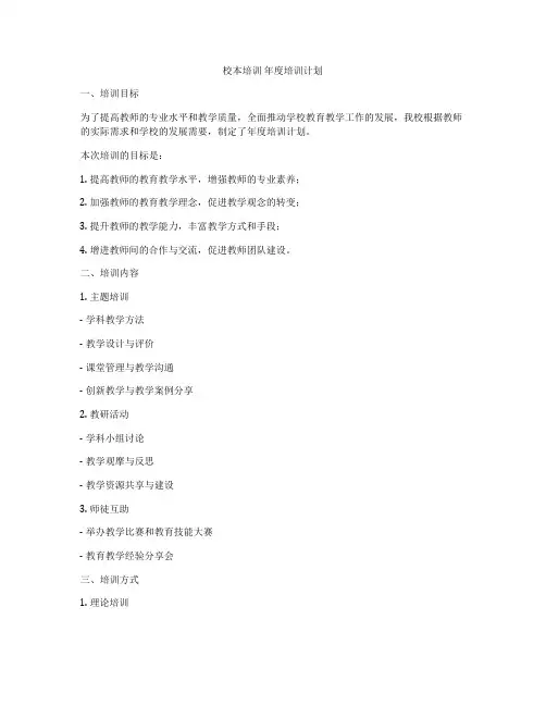 校本培训 年度培训计划