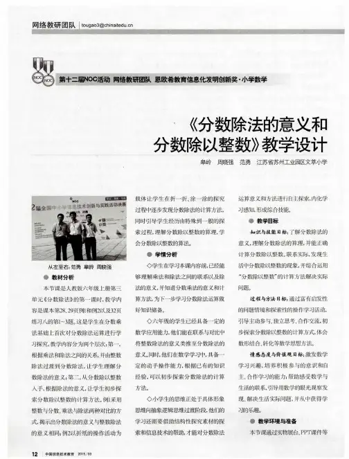 《分数除法的意义和分数除以整数》教学设计