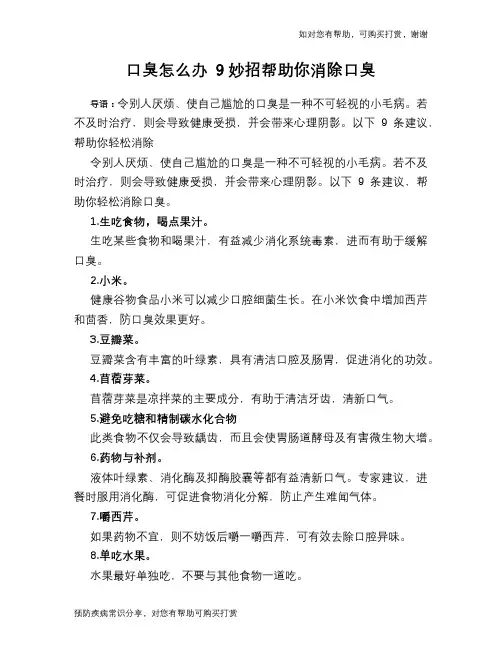 口臭怎么办 9妙招帮助你消除口臭