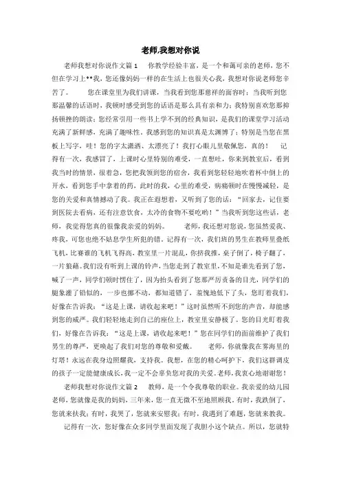 老师,我想对你说