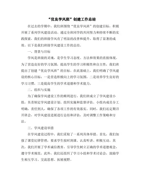 “优良学风班”创建工作总结