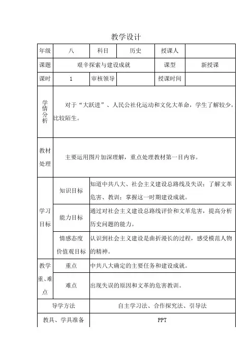 新人教版八年级历史下册《社会主义制度的建立与社会主义建设的探索  第6课 艰辛探索与建设成就》教案_7