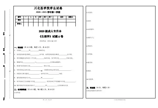 川北医学院学生试卷
