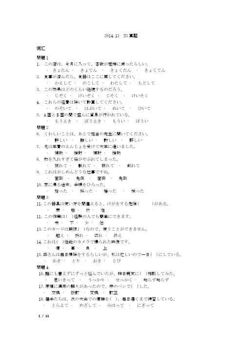 2014-12 n2真题