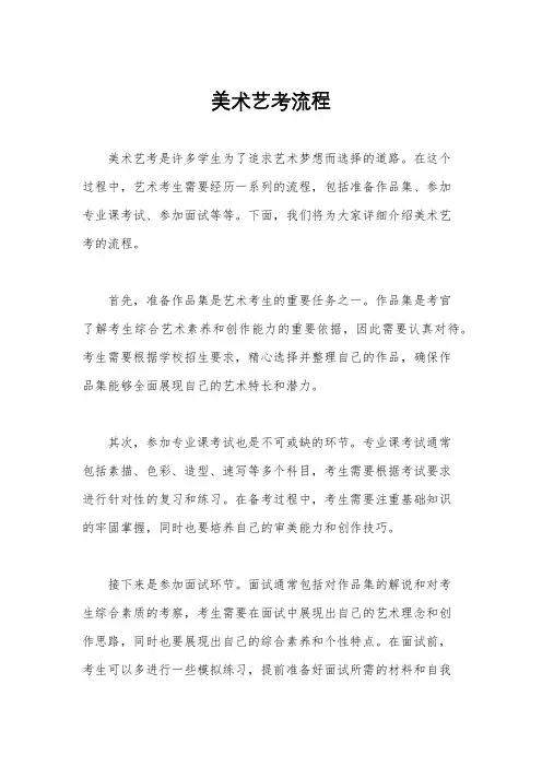 美术艺考流程