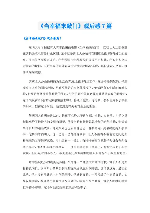 《当幸福来敲门》观后感7篇
