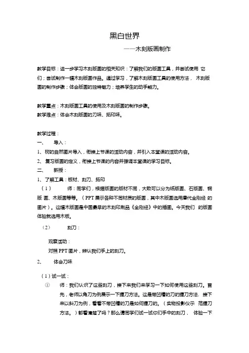 湘美版初中美术七年级下册第2课黑白世界木刻版画制作教案设计.docx