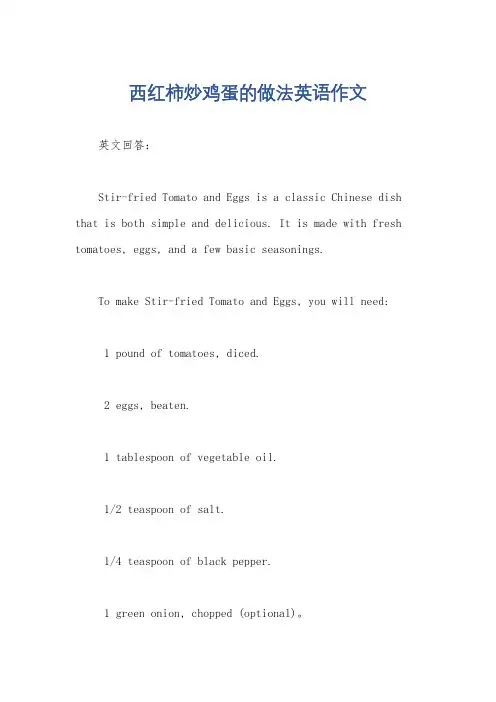 西红柿炒鸡蛋的做法英语作文