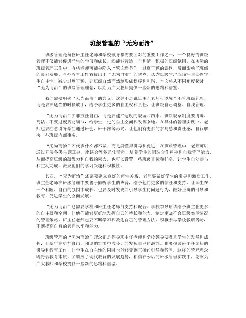 班级管理的“无为而治”