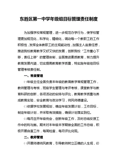 年级组目标管理责任制度