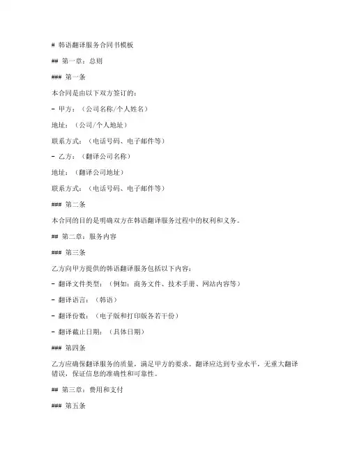 韩语翻译服务合同书模板