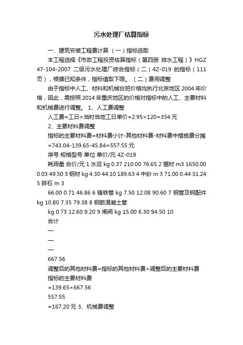 污水处理厂估算指标